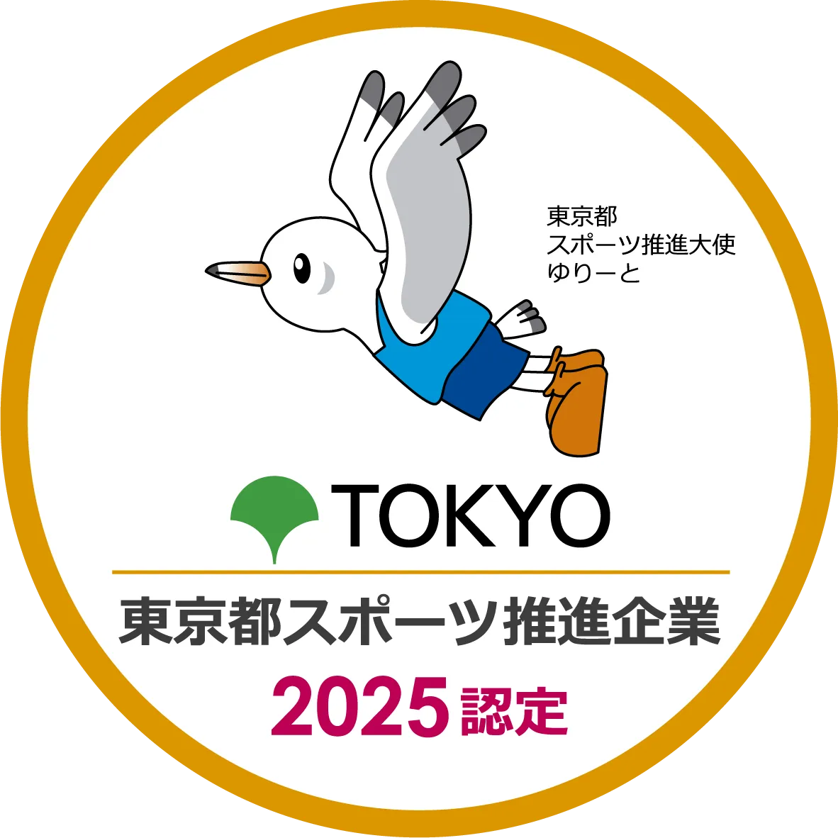 東京都スポーツ推進企業